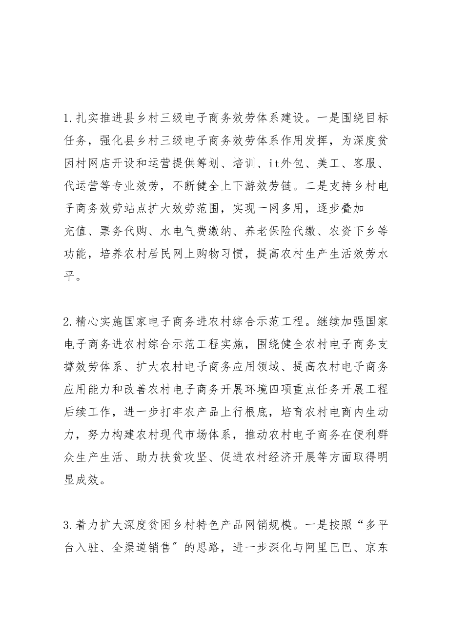 2023年县商务局年全面高质量打赢脱贫攻坚工作方案.doc_第2页