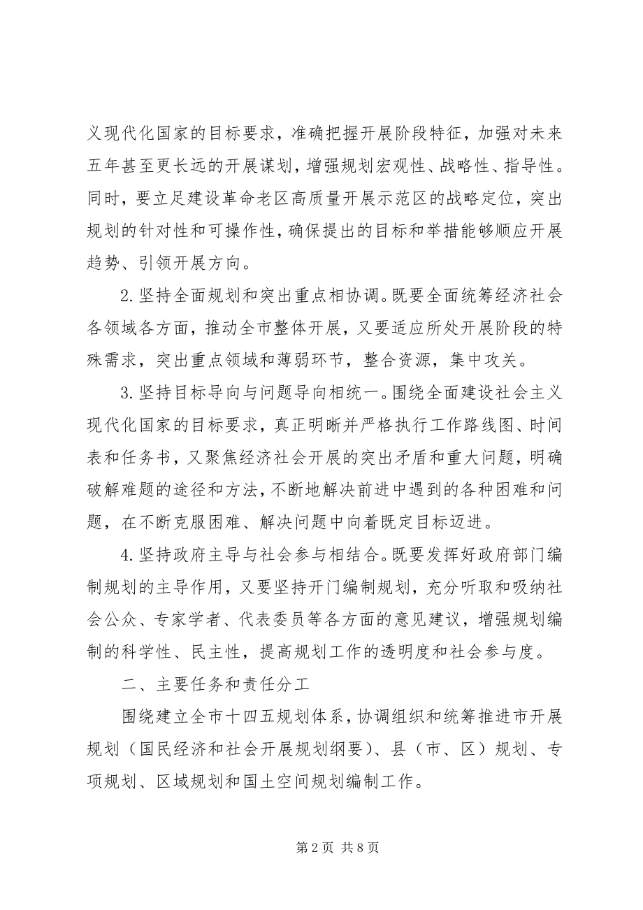 2023年十四五规划编制工作方案.docx_第2页