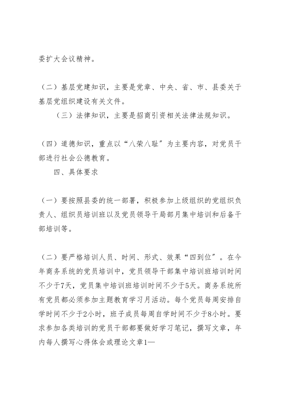 2023年县商务局干部教育培训工作方案 .doc_第3页