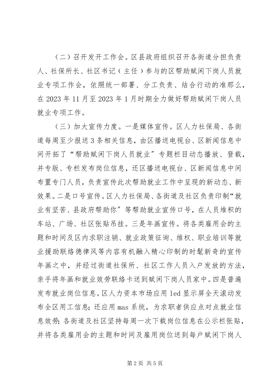 2023年下岗人员就业扶持工作方案.docx_第2页