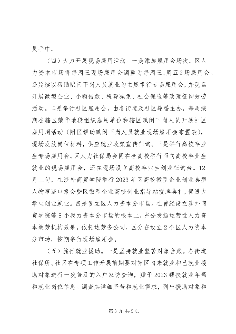 2023年下岗人员就业扶持工作方案.docx_第3页