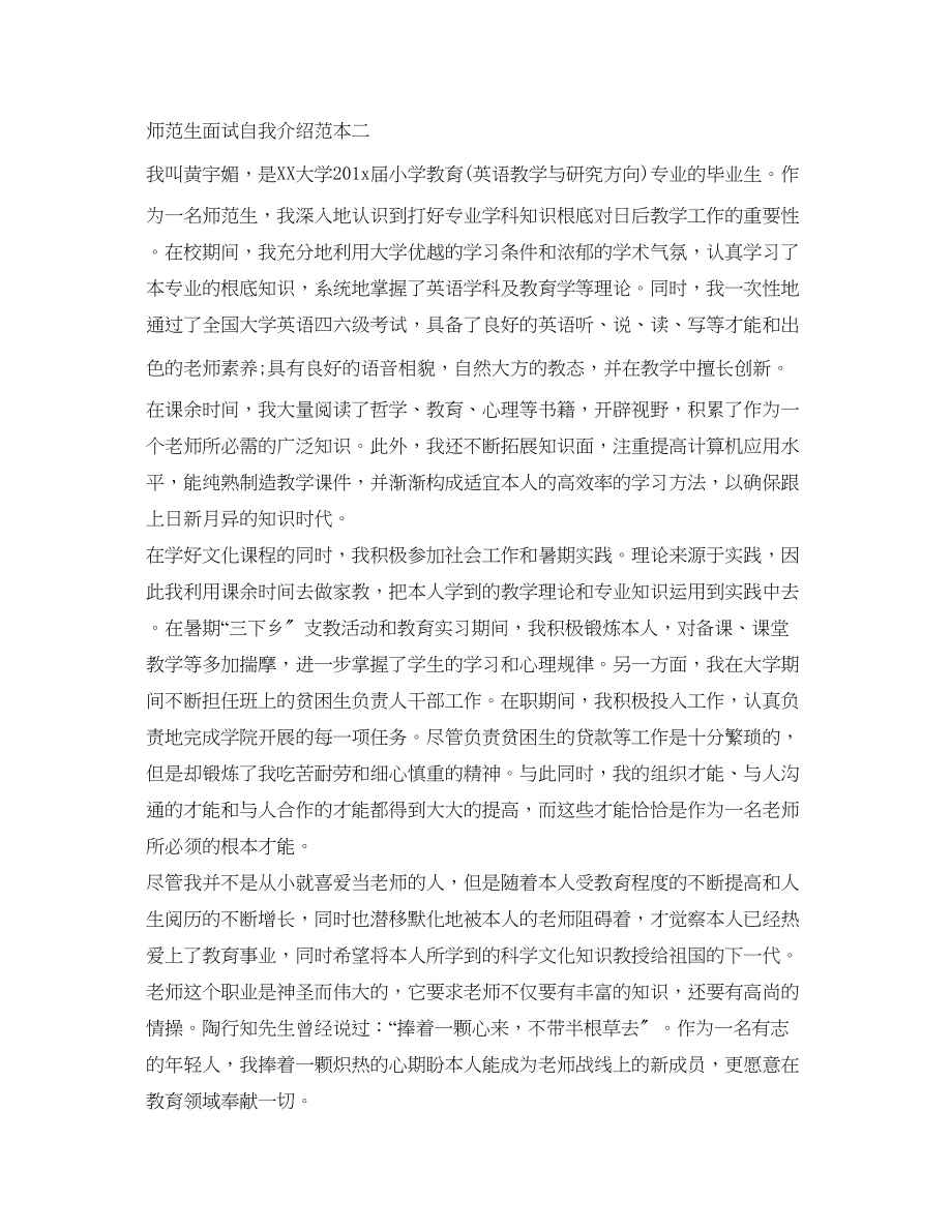 2023年师范生面试自我介绍范本.docx_第2页