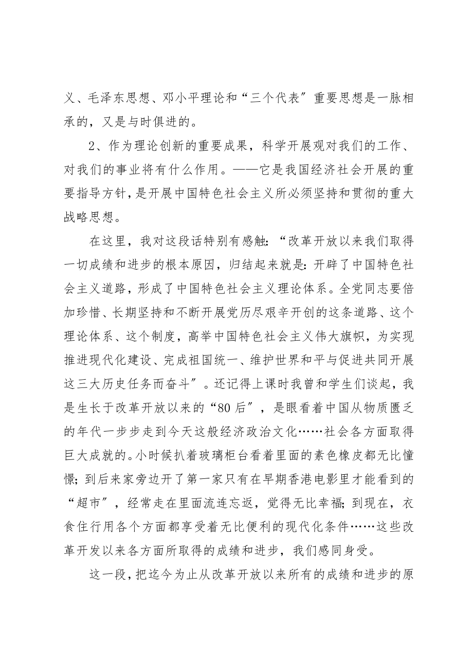 2023年xx某年学习新党章个人心得体会某年学习新党章个人心得体会新编.docx_第2页