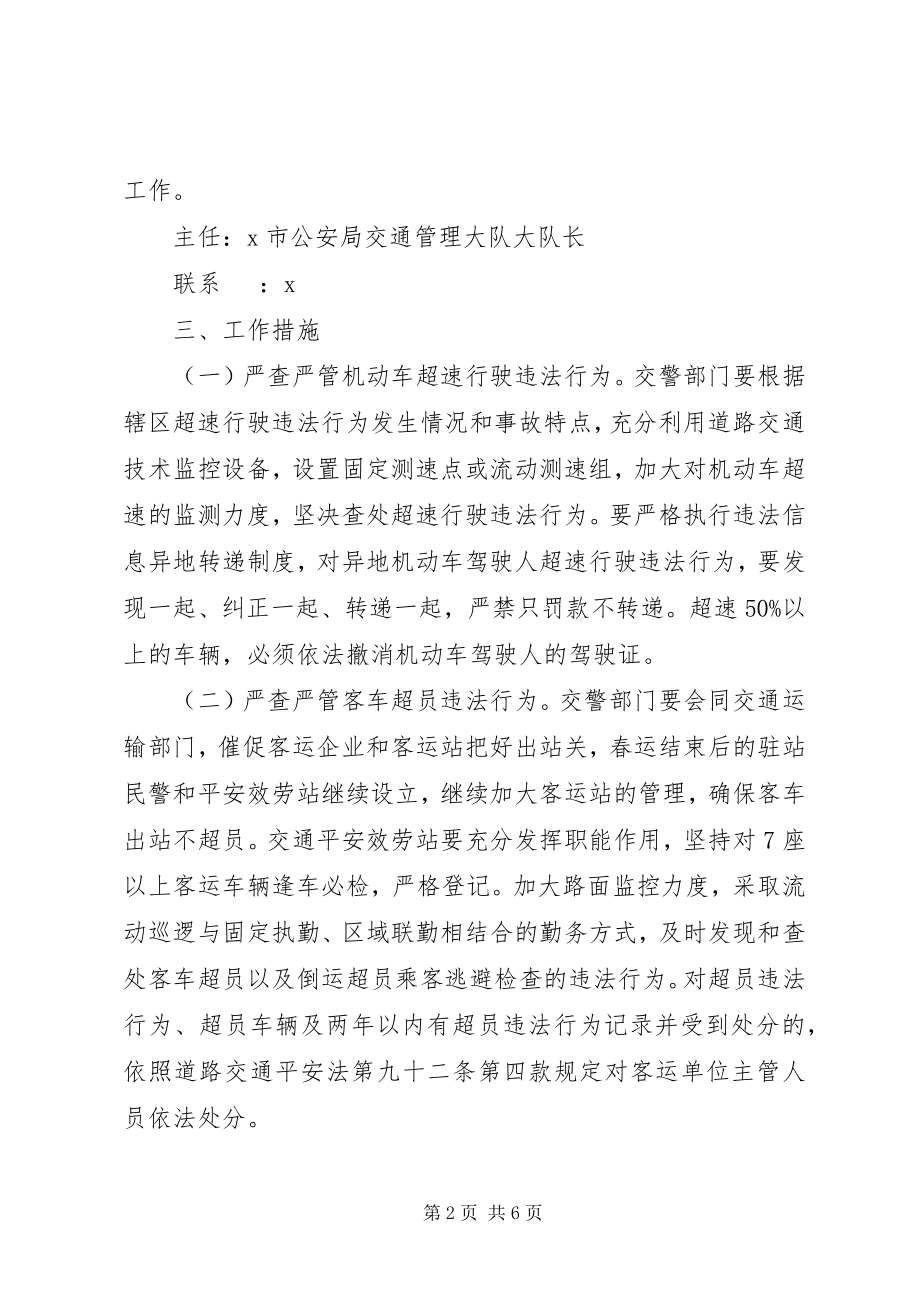 2023年交通违法行为集中整治工作方案.docx_第2页