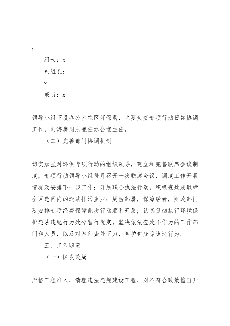 2023年区整治违法排污企业保障群众健康工作方案.doc_第2页