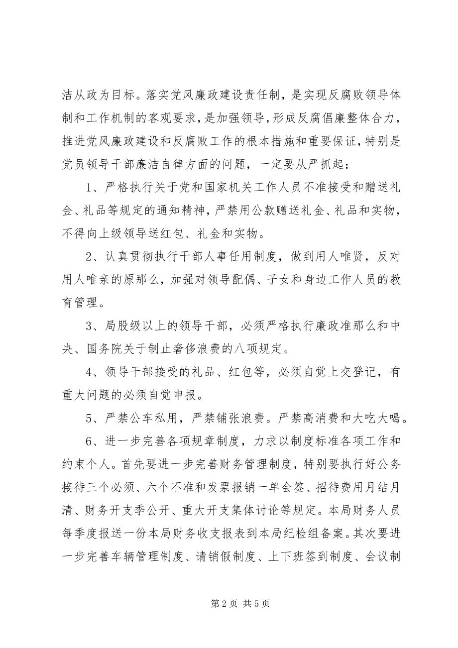 2023年公务员廉政建设工作方案.docx_第2页