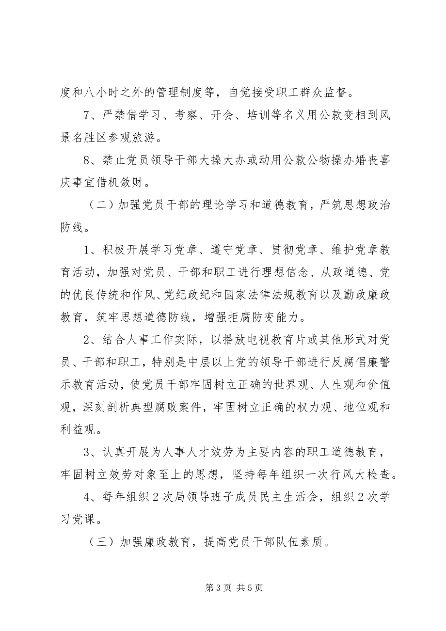 2023年公务员廉政建设工作方案.docx_第3页