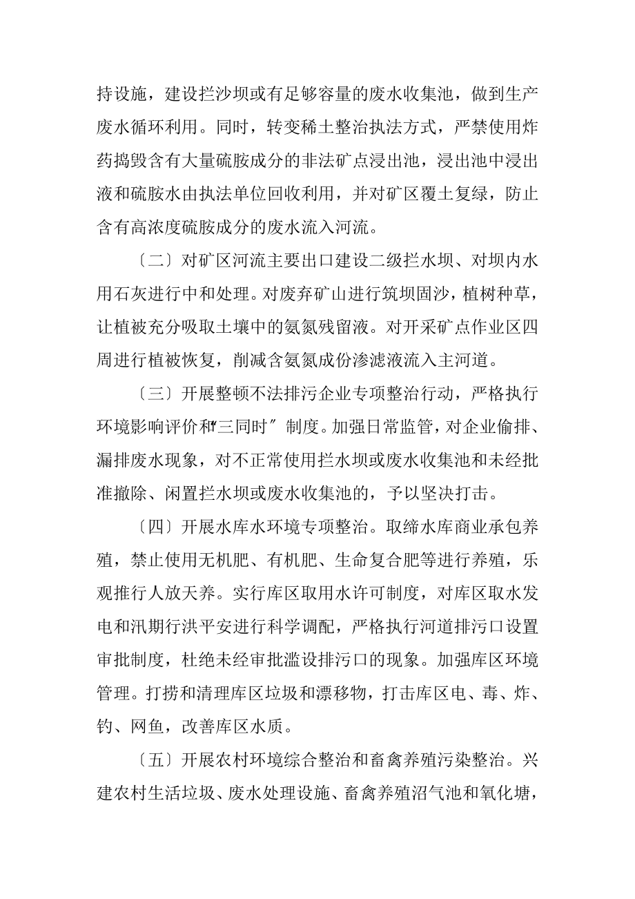 2023年全镇水质治理工作方案.docx_第2页