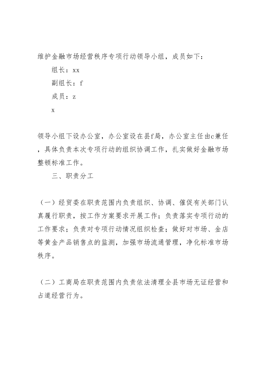 2023年县维护金融市场秩序专项行动工作方案新编.doc_第2页