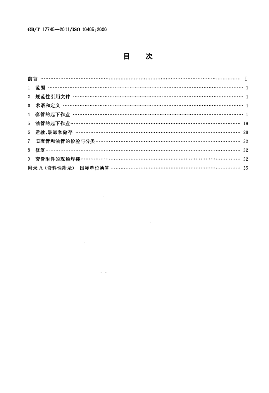 GB∕T 17745-2011 石油天然气工业套管和油管的维护与使用.pdf_第2页