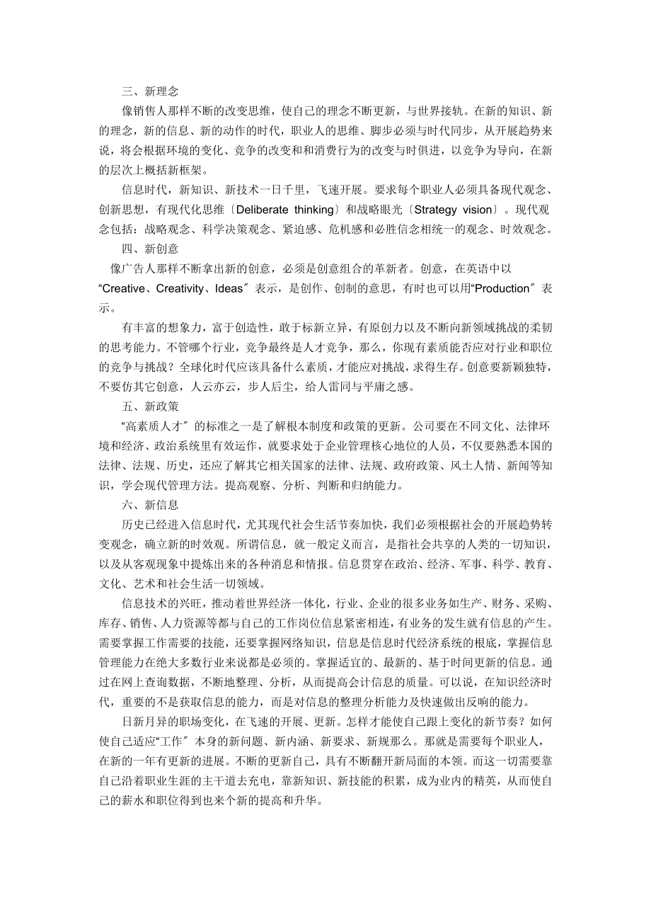 2023年面试时考官般会问什么问题？.doc_第3页