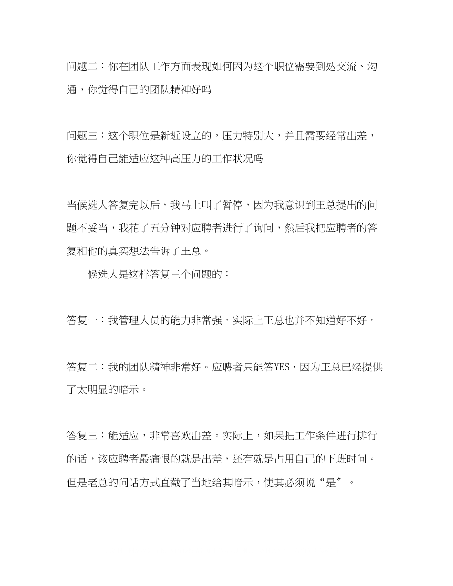 2023年面试时怎样问出好员工.docx_第2页