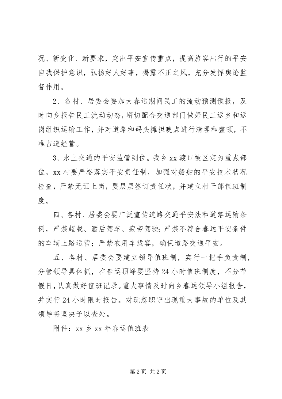 2023年乡镇镇春运工作方案.docx_第2页