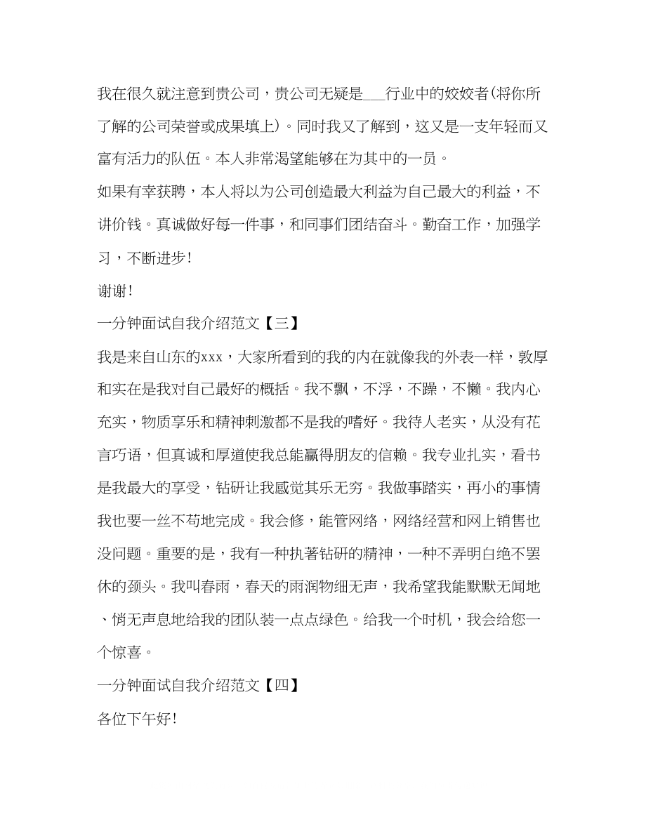 2023年面试自我介绍大全.docx_第2页