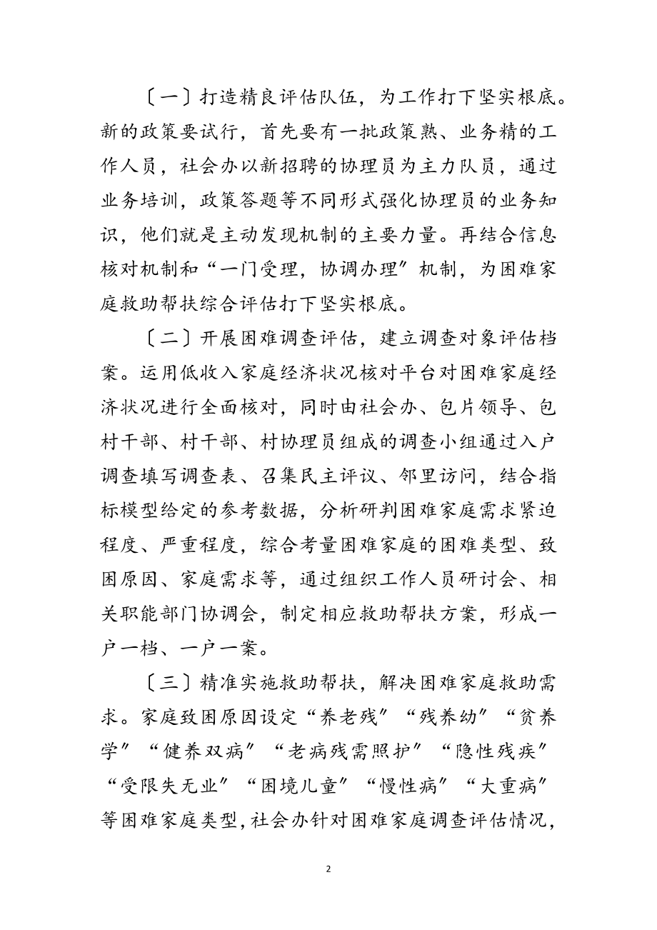 2023年困难家庭救助帮扶评估工作方案范文.doc_第2页