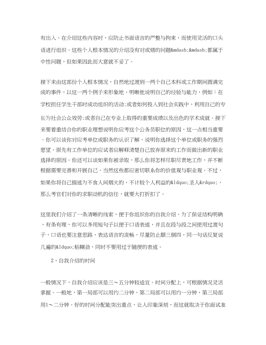 2023年招聘会面试自我介绍.docx_第2页