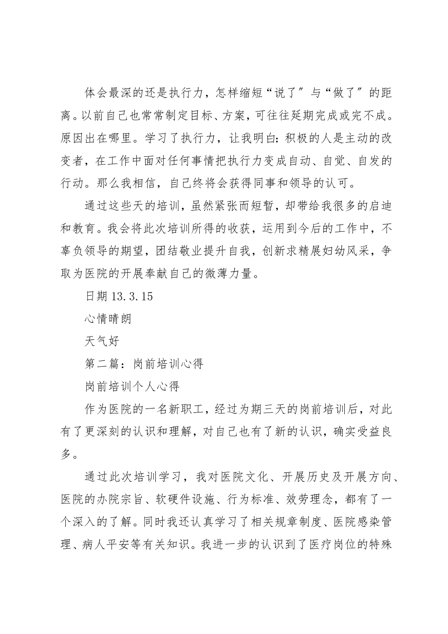 2023年xx市妇幼岗前培训心得新编.docx_第2页