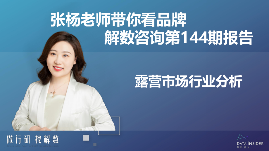 2022露营市场分析报告.pdf_第2页