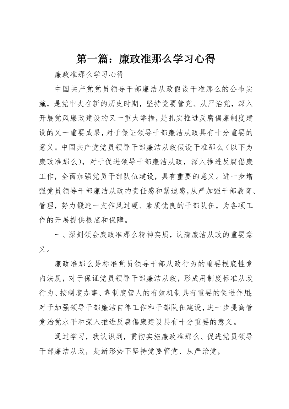 2023年xx廉政准则学习心得新编.docx_第1页