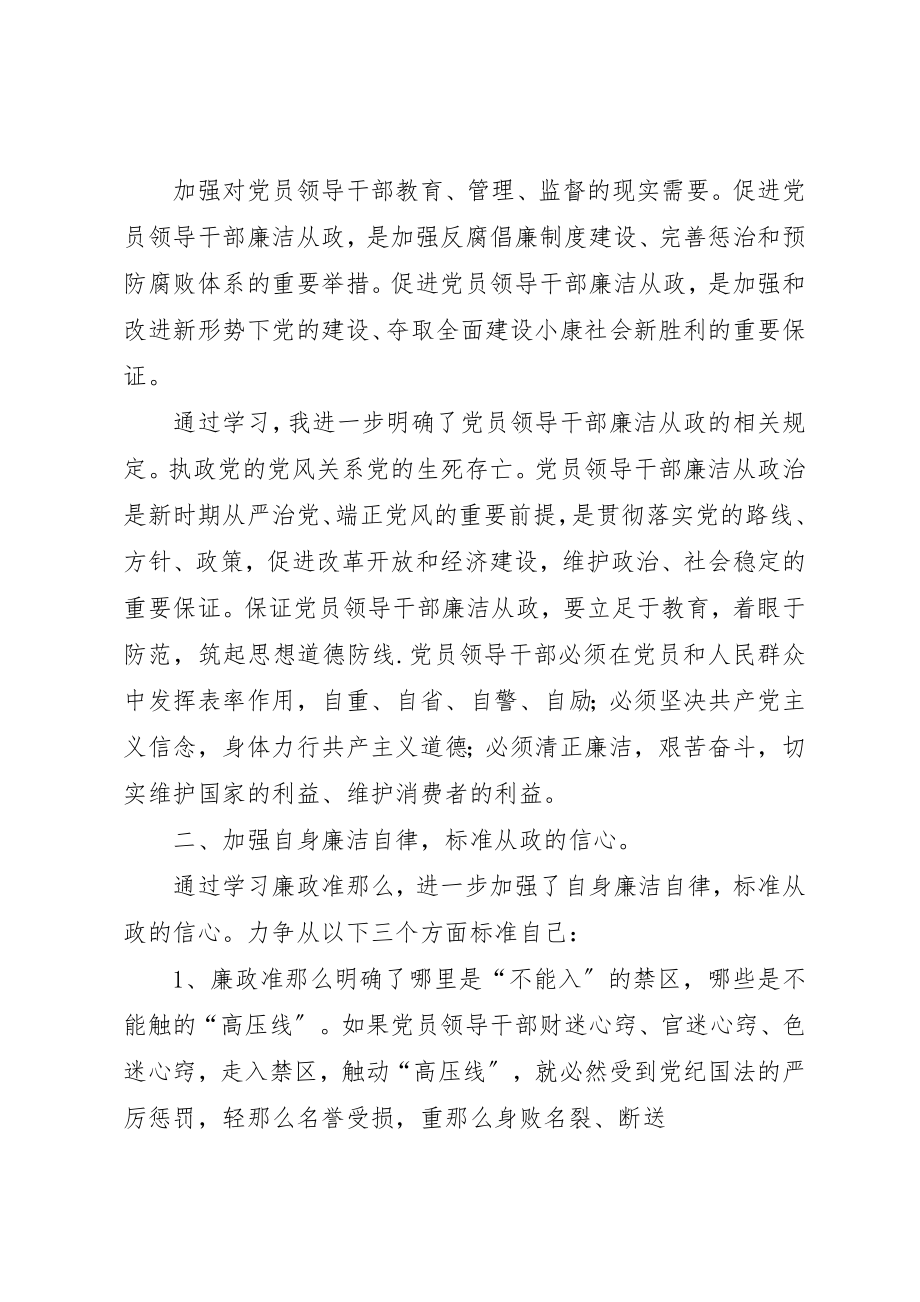 2023年xx廉政准则学习心得新编.docx_第2页