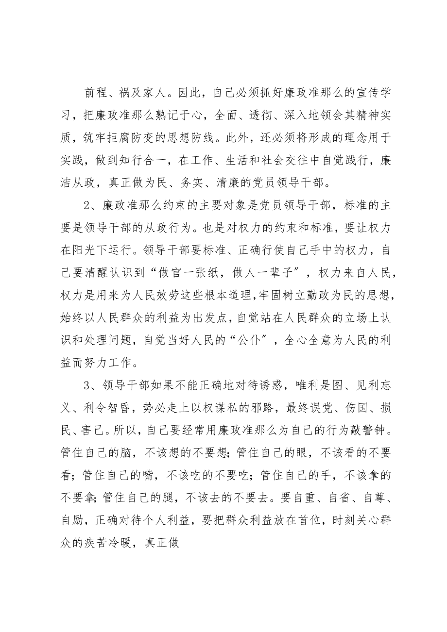 2023年xx廉政准则学习心得新编.docx_第3页