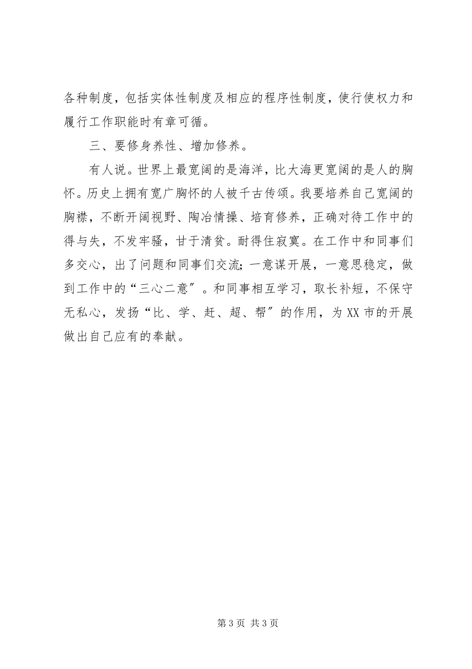 2023年XX市一创双优心得体会学习心得2新编.docx_第3页