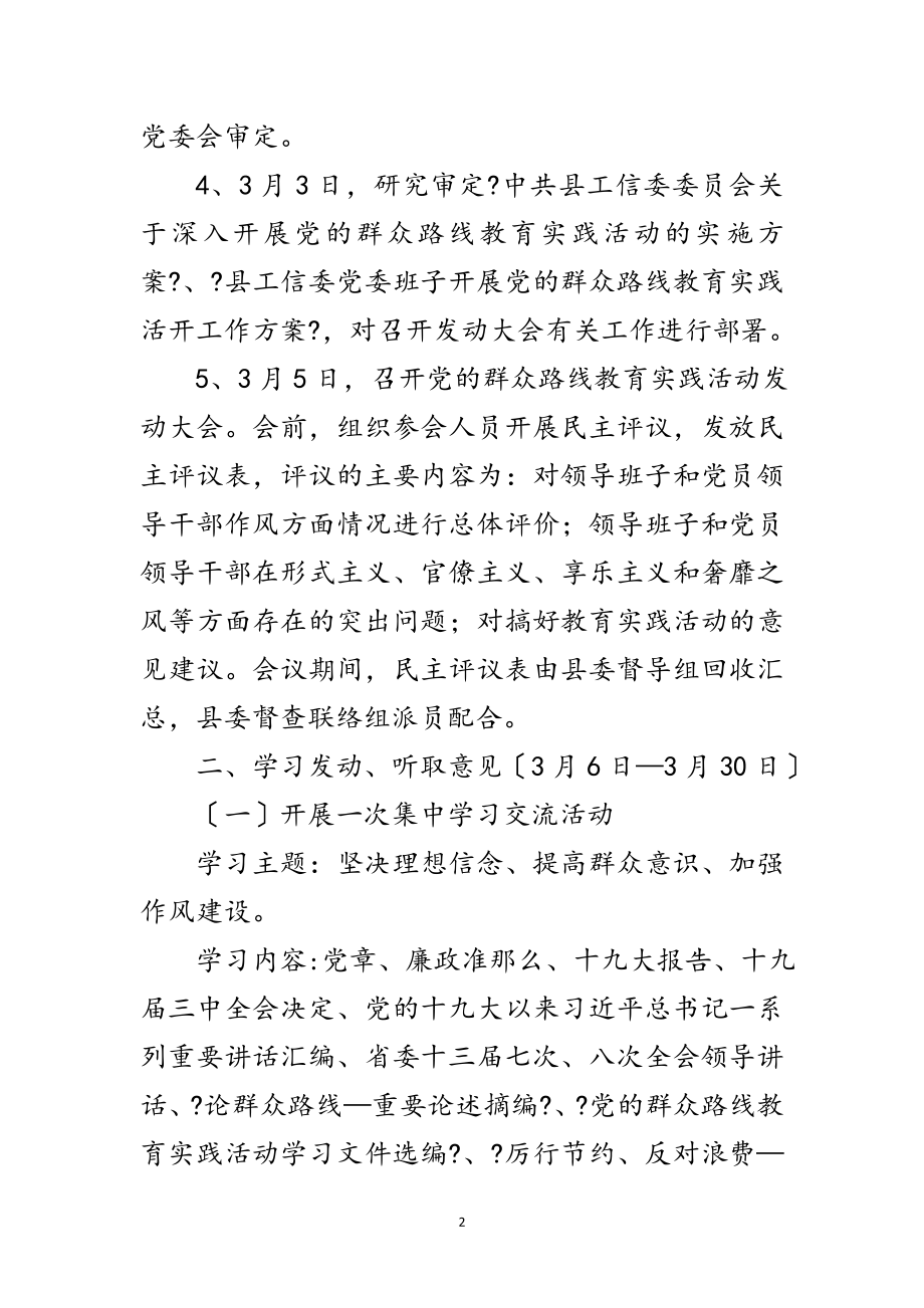 2023年党委班子群众路线教育实践工作方案3篇范文.doc_第2页