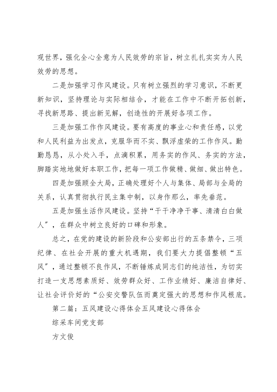 2023年xx五风整治心得体会五风整治心得体会新编.docx_第2页