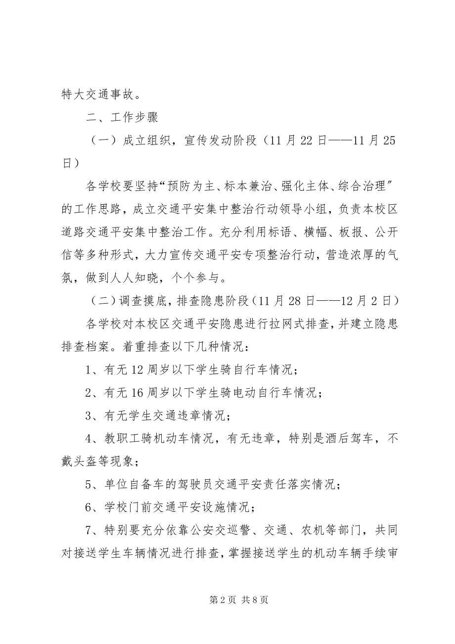 2023年XX县区上交通安全专项整治工作方案新编.docx_第2页