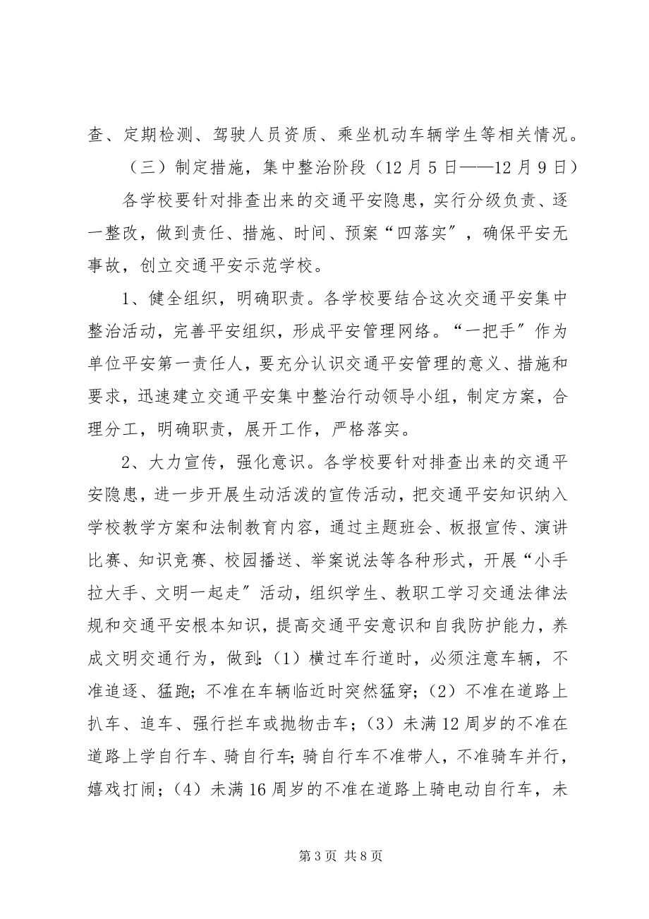 2023年XX县区上交通安全专项整治工作方案新编.docx_第3页