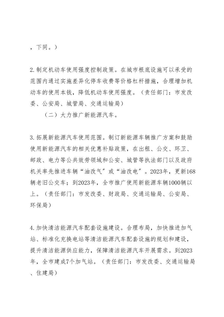 2023年县区机动车污染防治工作方案.doc_第2页