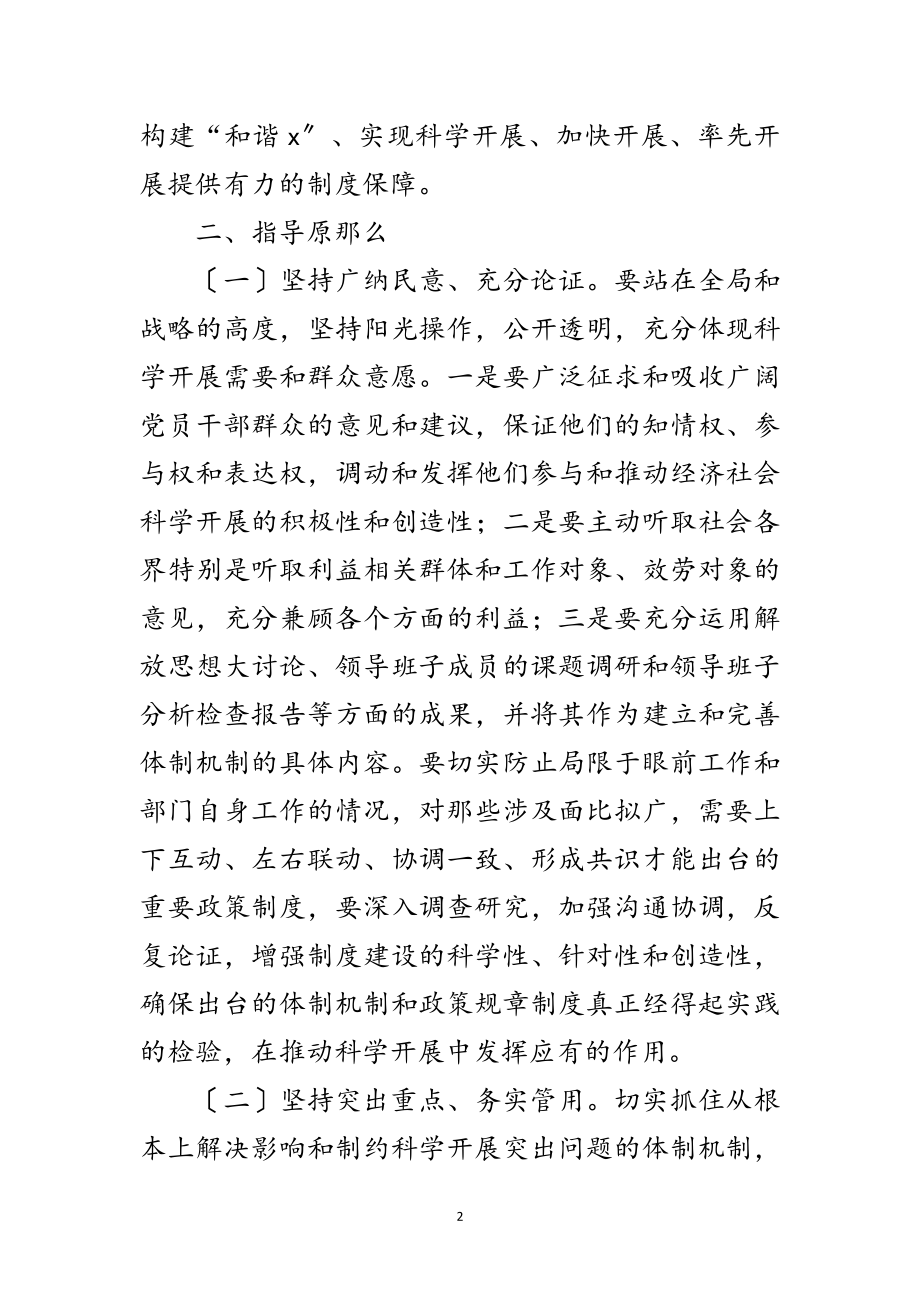 2023年区科学发展观创新和完善体制机制工作方案范文.doc_第2页