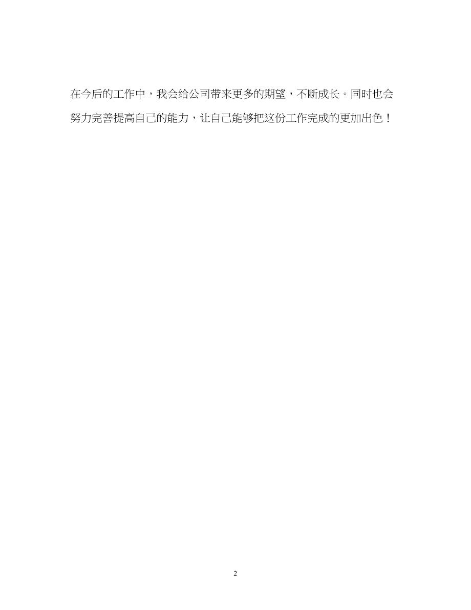 2023年行政文员求职面试的自我介绍.docx_第2页