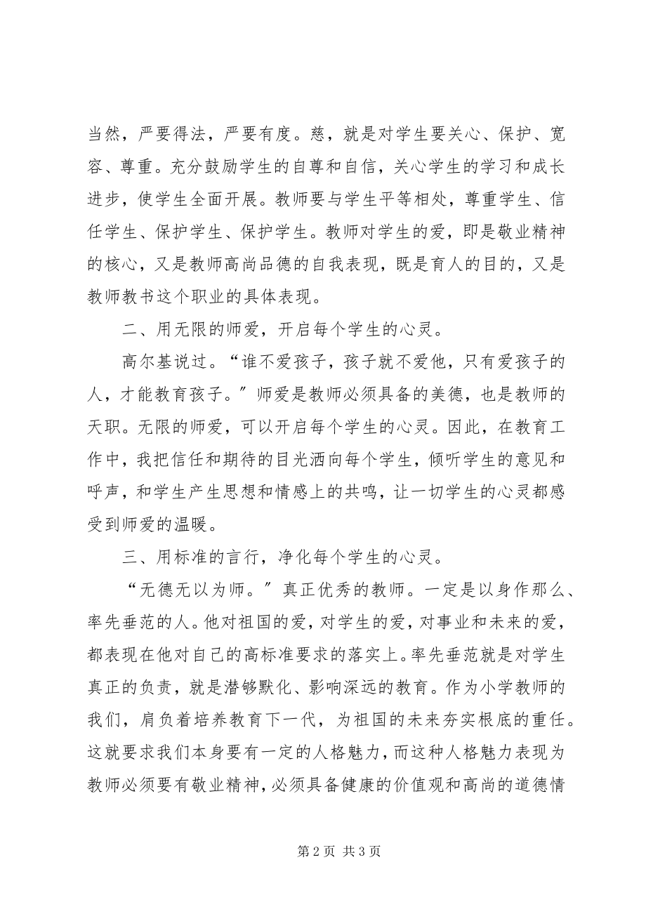 2023年“一规则两办法”学习心得体会新编.docx_第2页