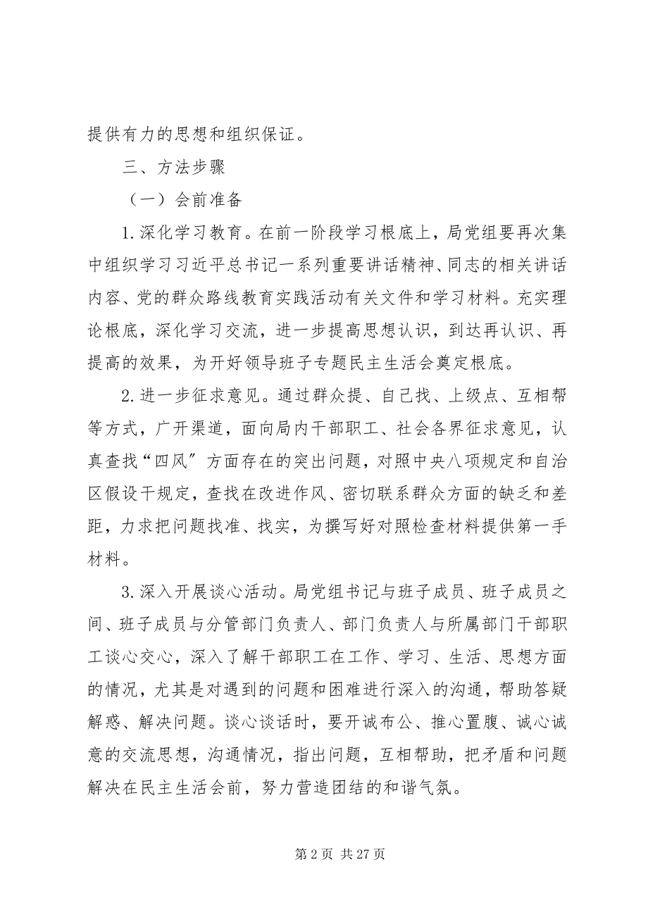 2023年交通局党的群众路线工作方案4篇.docx_第2页