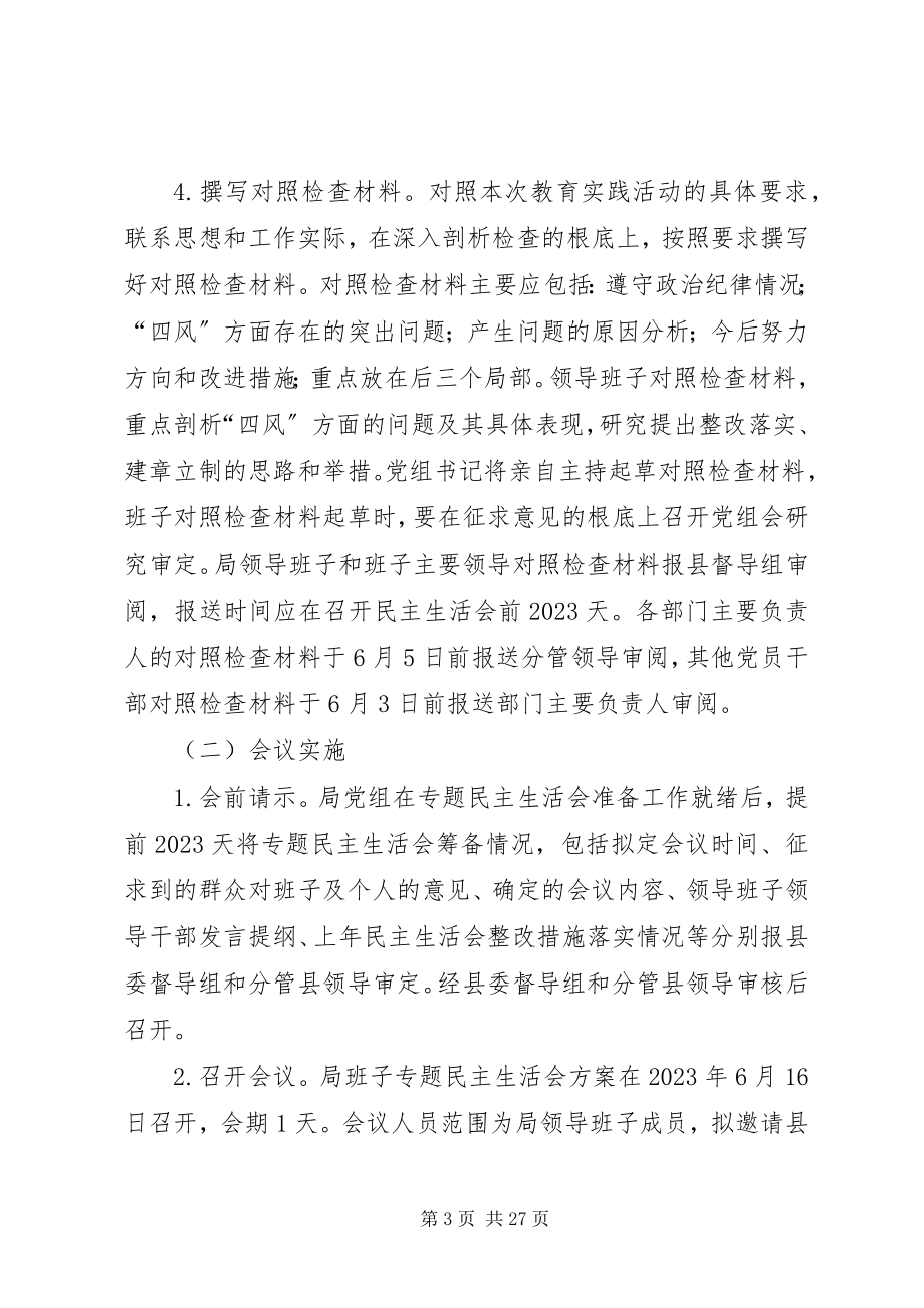 2023年交通局党的群众路线工作方案4篇.docx_第3页