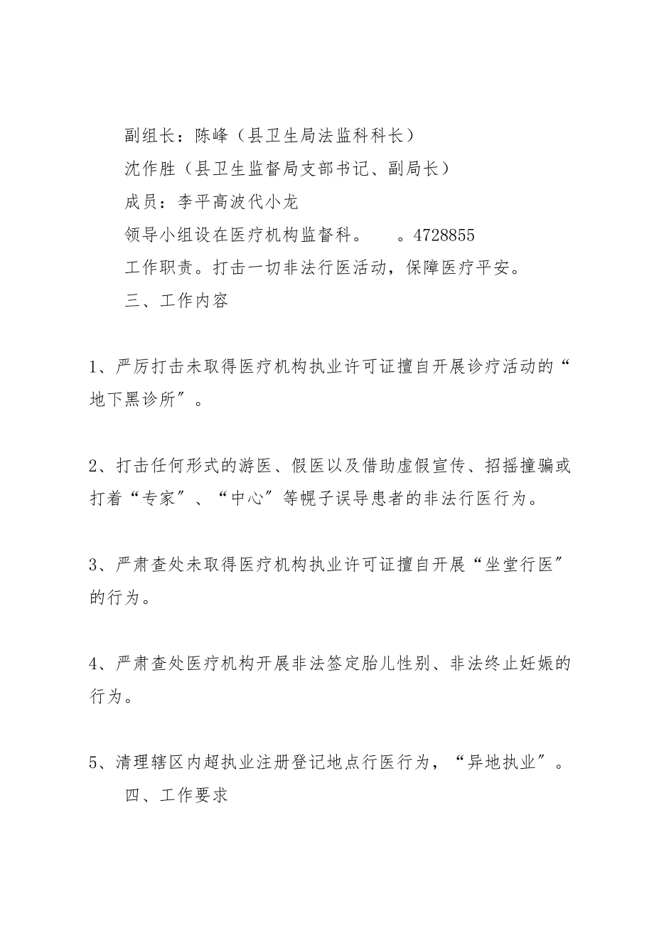 2023年县区打击非法行医保障医疗安全专项工作方案.doc_第2页