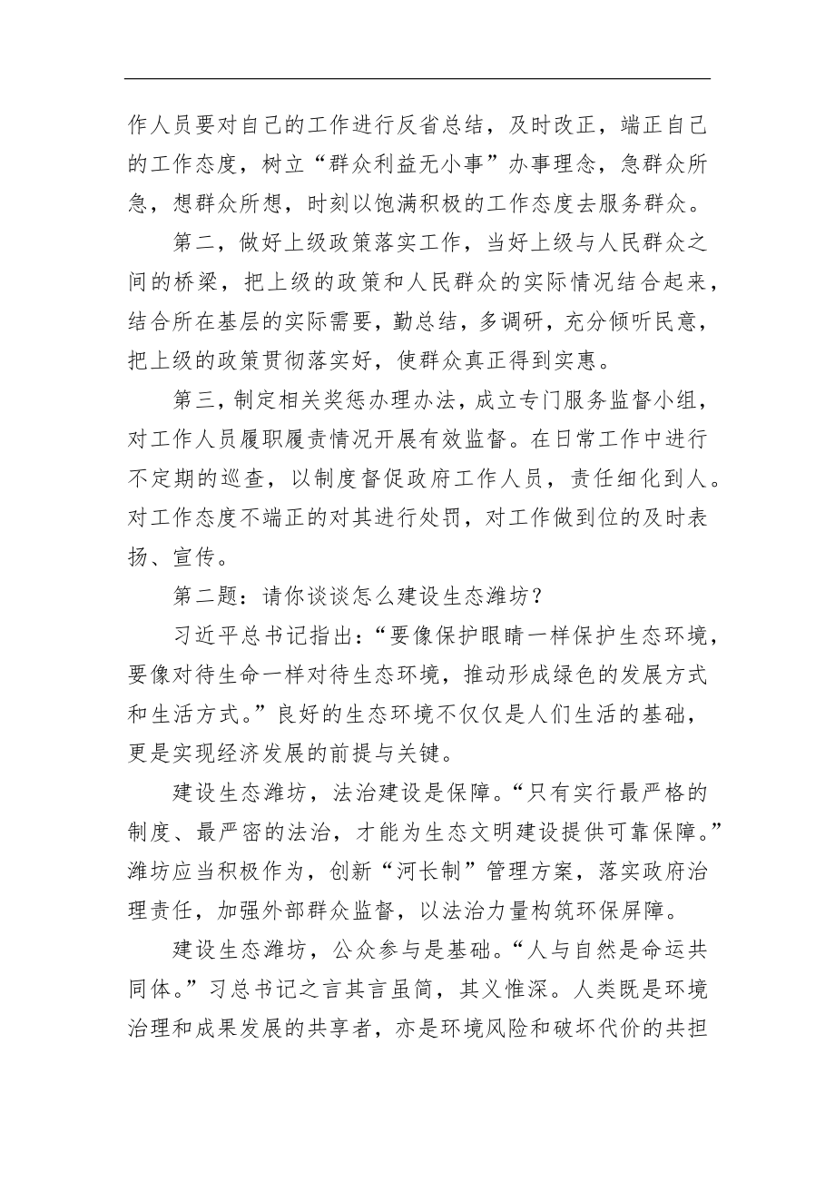 山东省潍坊市直机关公开遴选公务员面试真题及解析.docx_第2页