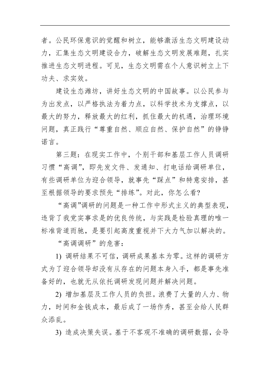 山东省潍坊市直机关公开遴选公务员面试真题及解析.docx_第3页