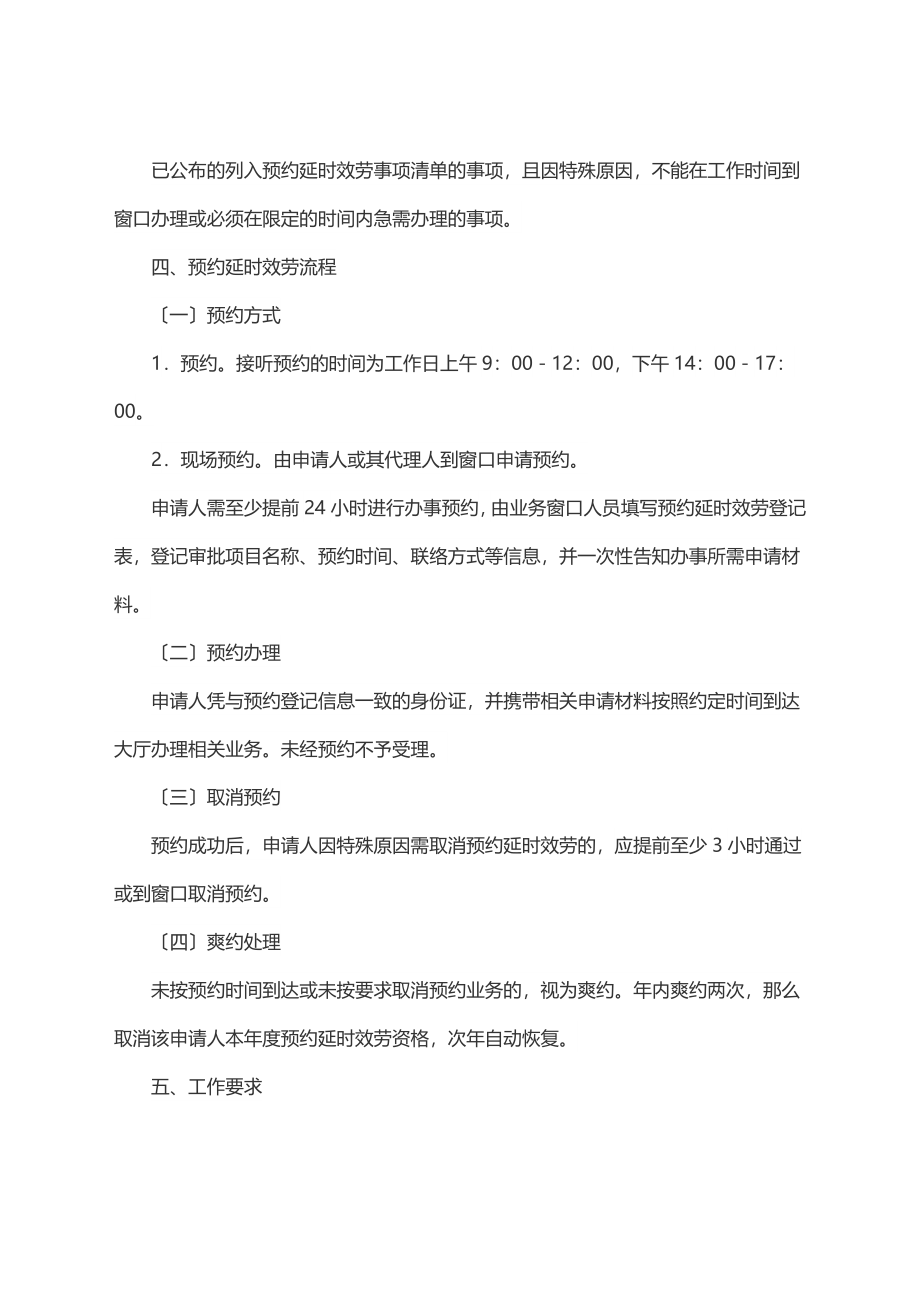 2023年2023年xx县政务服务中心预约延时服务工作方案.docx_第2页