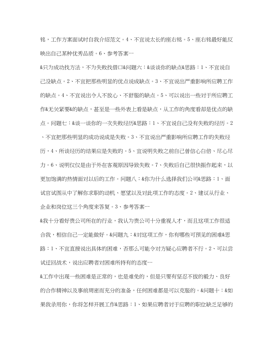 2023年面试时自我介绍范文2.docx_第2页