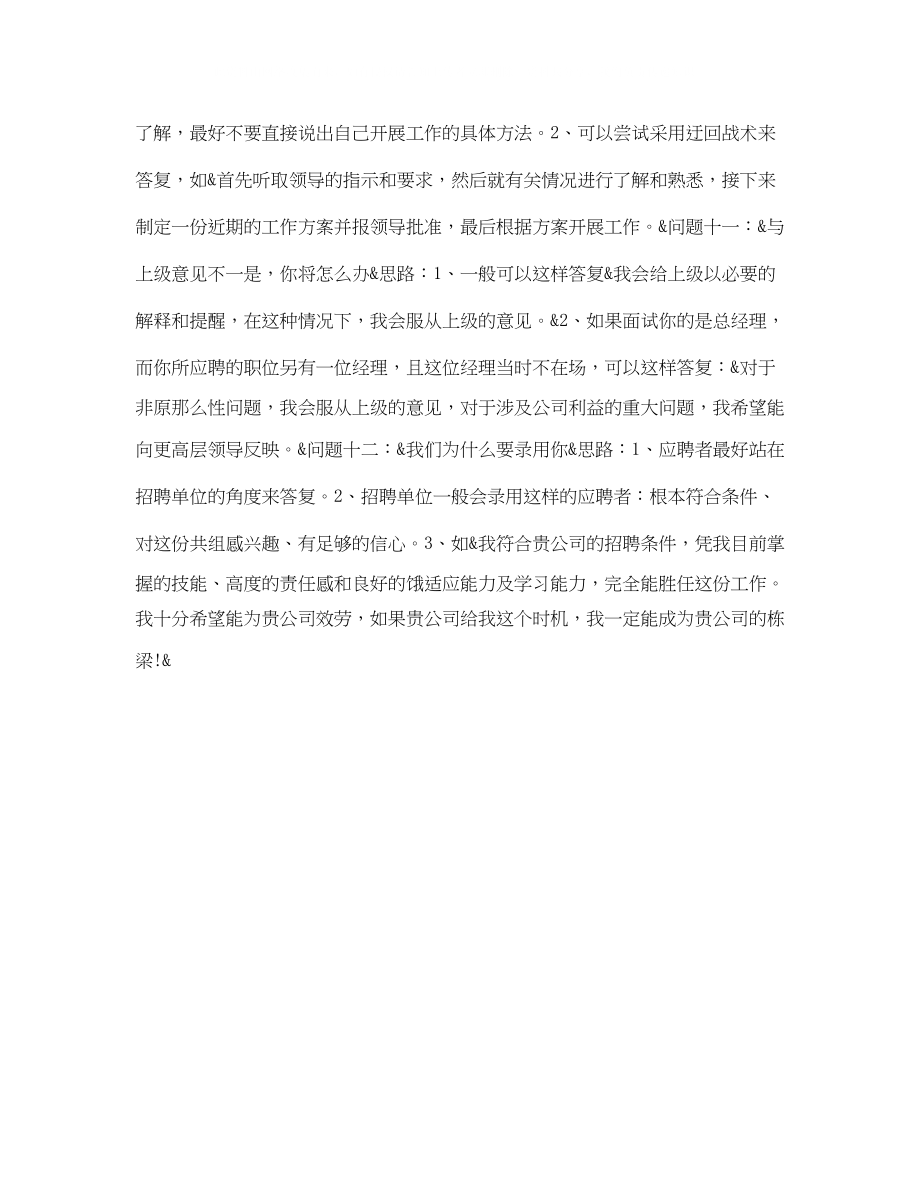 2023年面试时自我介绍范文2.docx_第3页