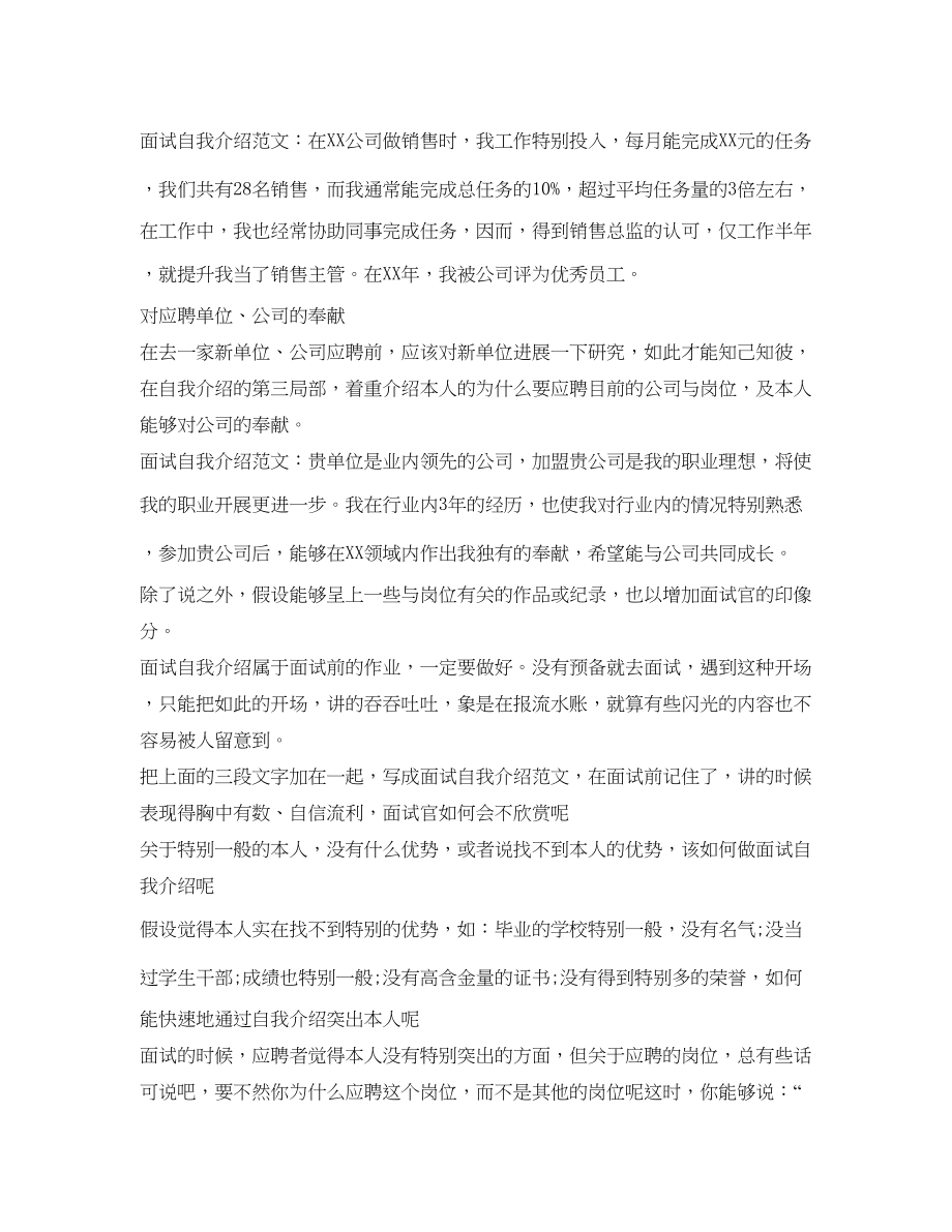 2023年求职应聘者面试自我介绍技巧.docx_第2页