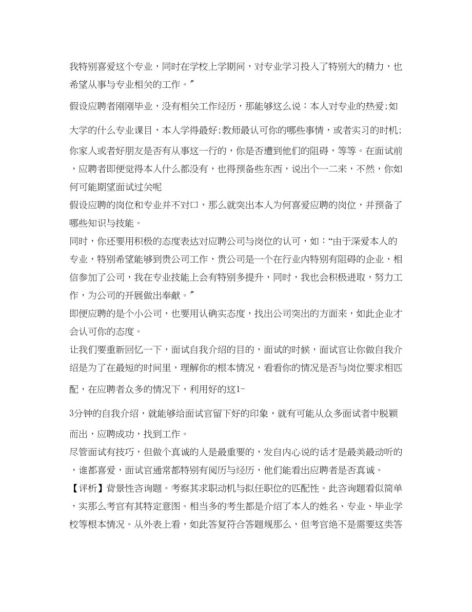 2023年求职应聘者面试自我介绍技巧.docx_第3页