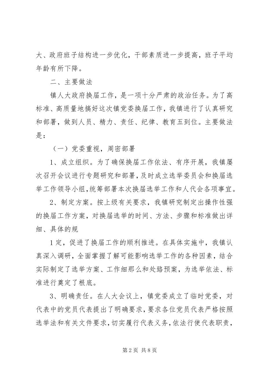 2023年XX乡镇人大政府换届宣传工作方案新编.docx_第2页