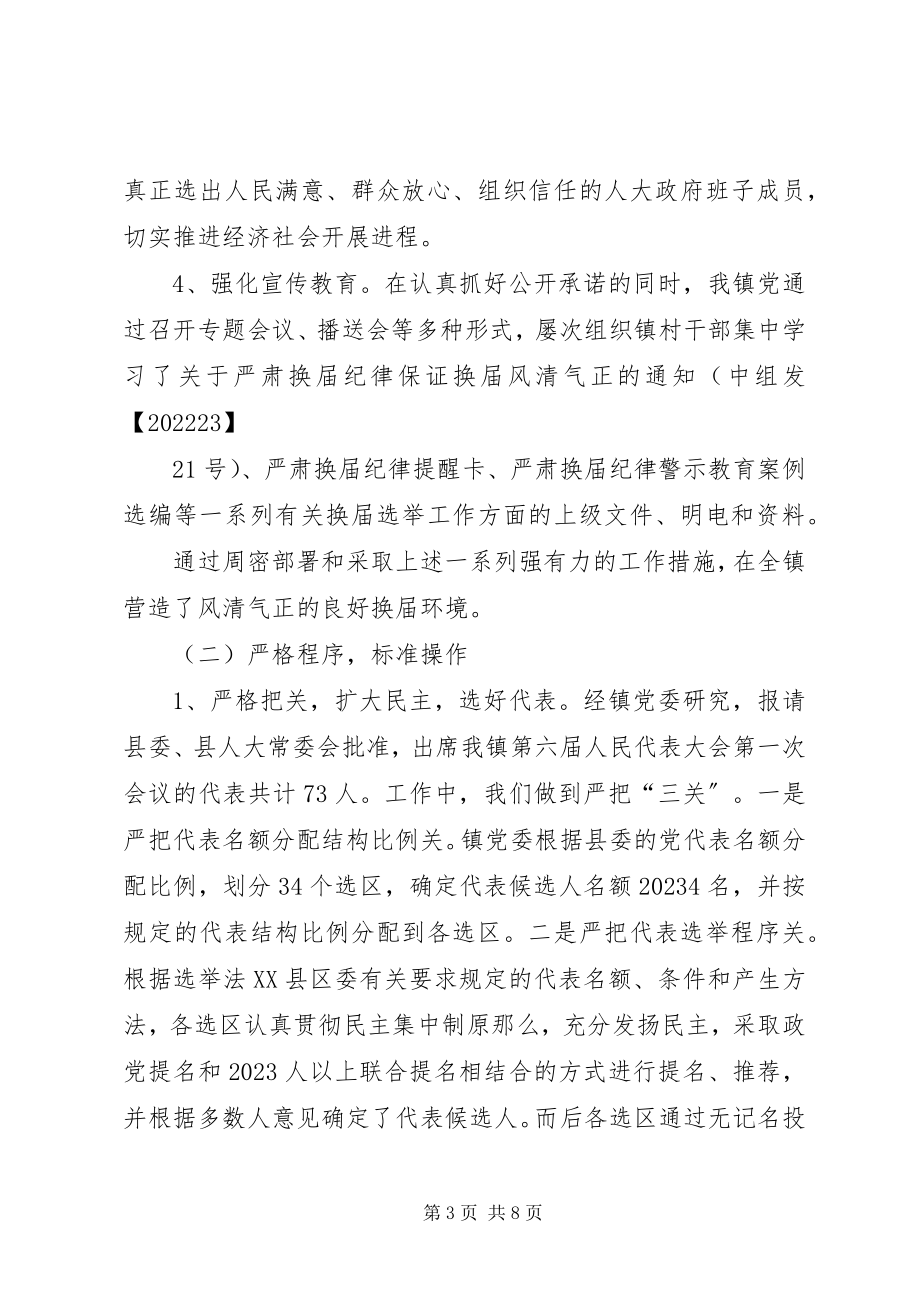 2023年XX乡镇人大政府换届宣传工作方案新编.docx_第3页