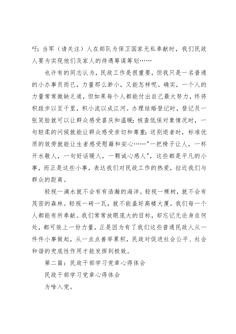 2023年xx民政干部心得体会新编.docx_第2页