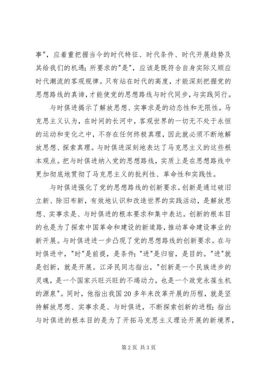 2023年3个代表重要思想学习心得体会新编.docx_第2页