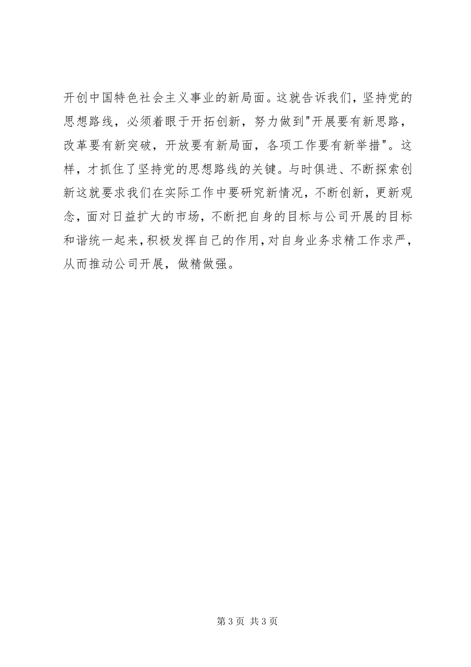 2023年3个代表重要思想学习心得体会新编.docx_第3页