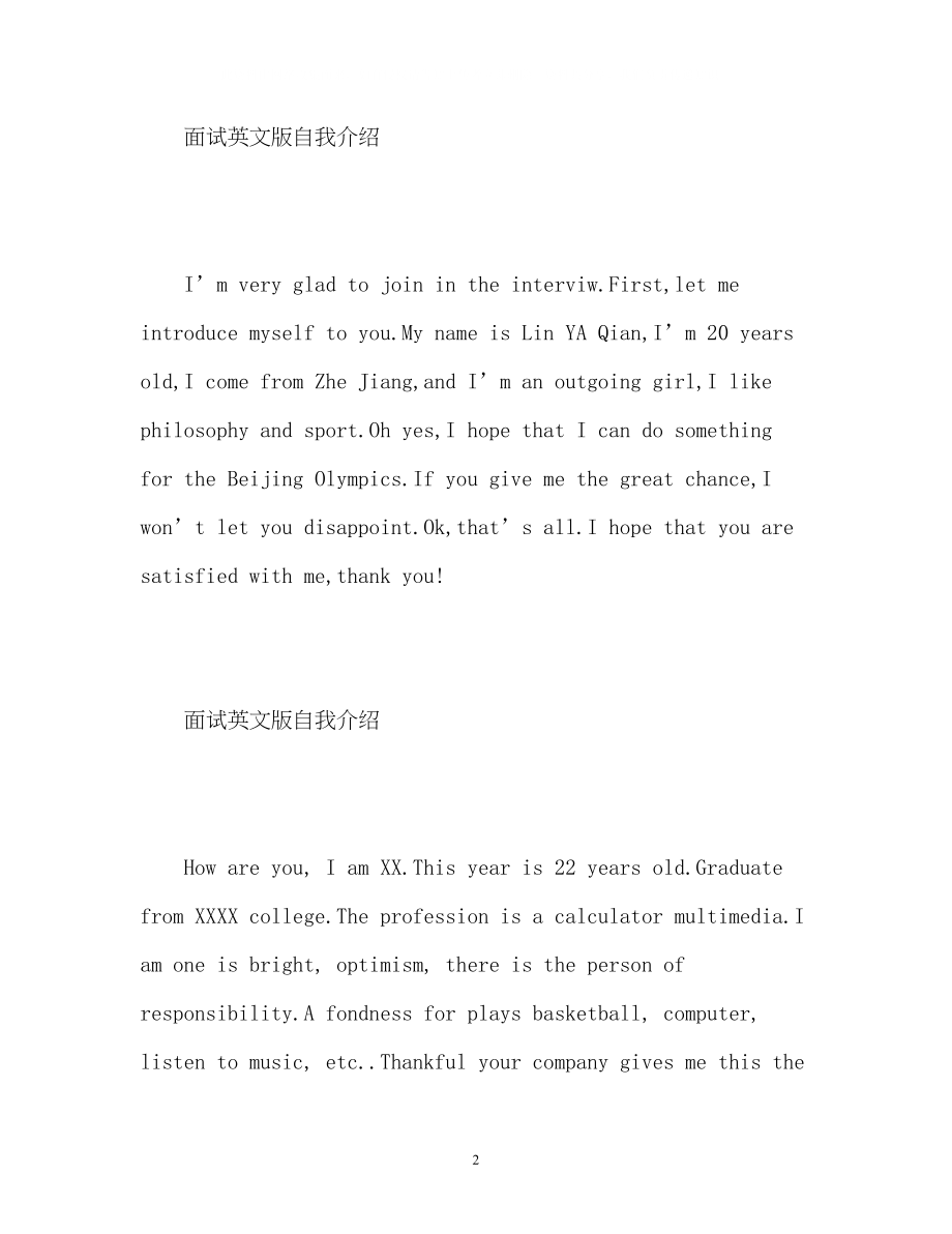 2023年面试英文版自我介绍.docx_第2页